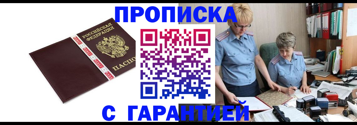 прописка в Егорьевске