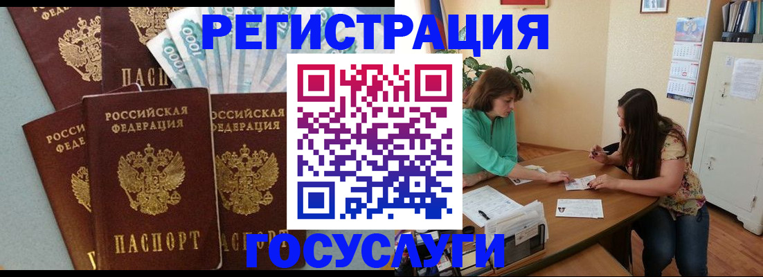 регистрация в Егорьевске